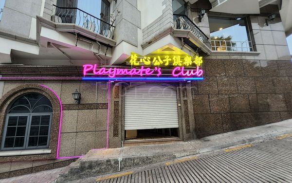 Freelance Bar Macau, Macau Playmate's Club